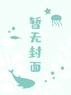 在言情文里撩直男男主