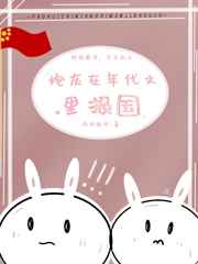 炮灰在年代文里逆天改命快穿