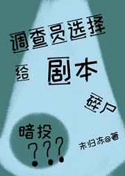调查员选择将剧本投入碎纸机免费观看