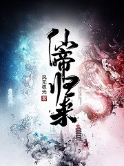 仙帝归来漫画全集