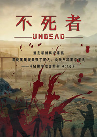 不死者之王第三季在线观看完整版