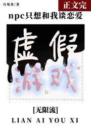 虚假童话副本txt下载