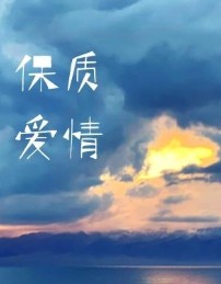 保质期是怎么算出来的