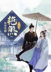 艳煞by风里话