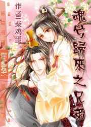 魂兮归来1-100集