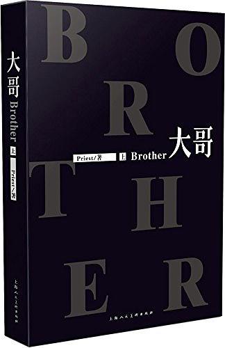大哥哥