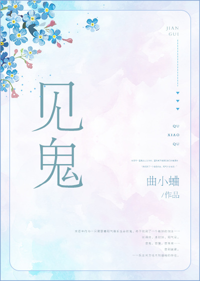 见鬼系列
