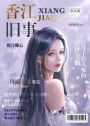 香江往事系列