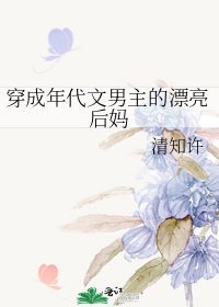穿成年代文男主后妈小说