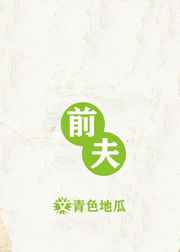 前夫前妻