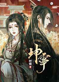 坤宁广播剧
