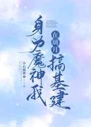 身为魔神的我