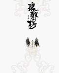 琅琊榜电视剧全集在线观看免费