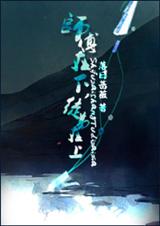 师父在上徒儿在下免费小说
