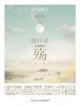 曾许诺·殇书籍