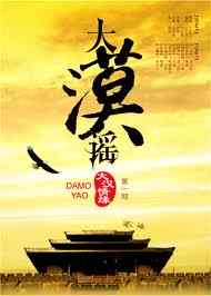 大漠谣风中奇缘解说