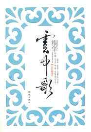 云中歌2020免费完整版