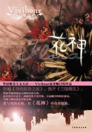 花神上海