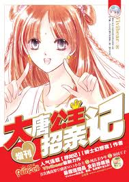 大唐公主逃婚被我抓了当侍女笔趣阁