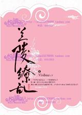 兰陵缭乱九叔叔知道长恭是女的吗