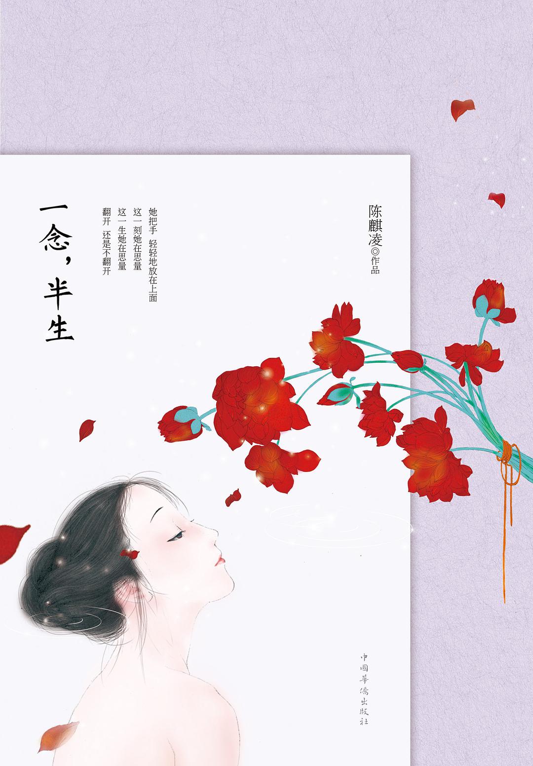 一念半生电影