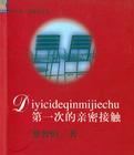 第一次的亲密接触主题曲