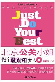做个职场坏女人北京公关小姐