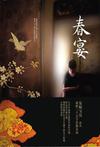 春宴商标转让