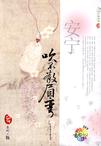 吹不散眉弯小说结局