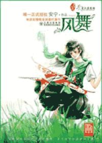 风舞狂沙免费在线播放