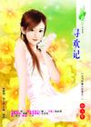 妻妾一家欢小说全文免费阅读