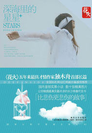 深海里的星星树洞