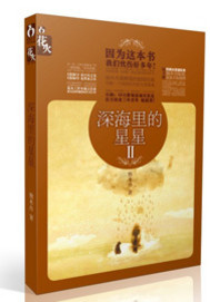 深海里的星星txt下载