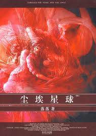尘埃星球大概剧情