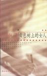 面包树上的女人程韵林方文