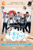 十五年等待候鸟电视剧全集免费观看完整版