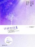 许我向你看电影版什么时候出