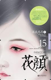 花颜帝翎寒小说全文免费阅读