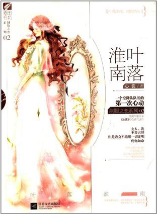 叶落淮南全章在线阅读