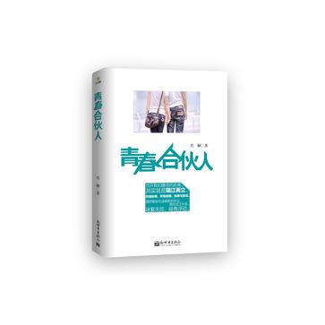 青春合伙人电影插曲