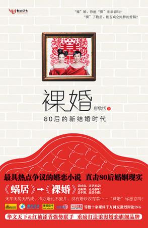 80后结婚裸婚的多吗