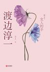 女人的战争