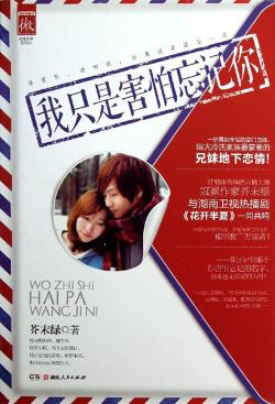 我只是害怕忘记你小说全文