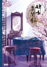 婢女生死契