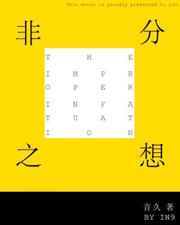 非分之想游戏下载