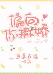 偏向你撒娇全文免费阅读