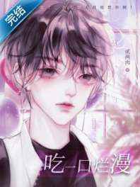 吃一口回忆满满