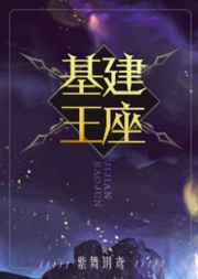 基建兵21支队