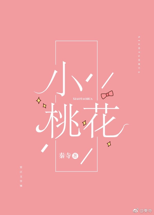 小桃花影视