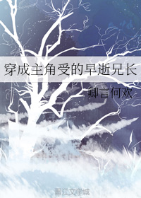 穿成主角的绝美病弱妹妹